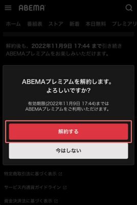 abema 解約方法 雲の上のラクダが教える