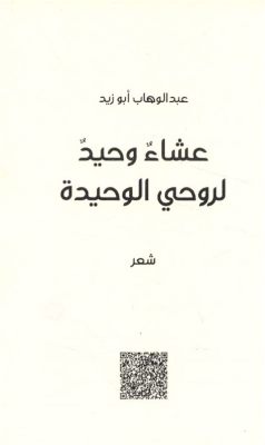 Egypts internationella bokfestival; en hyllning till Wahid Ouf och den arabiska litteraturens kraft